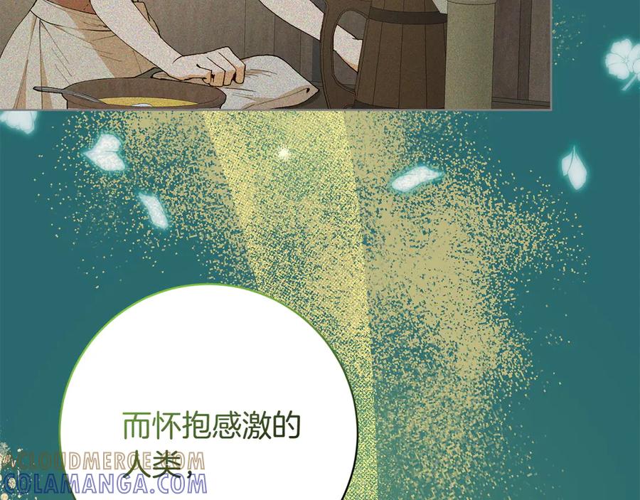 《和猛虎大人的恋爱旅行》第22话 选择 第17页