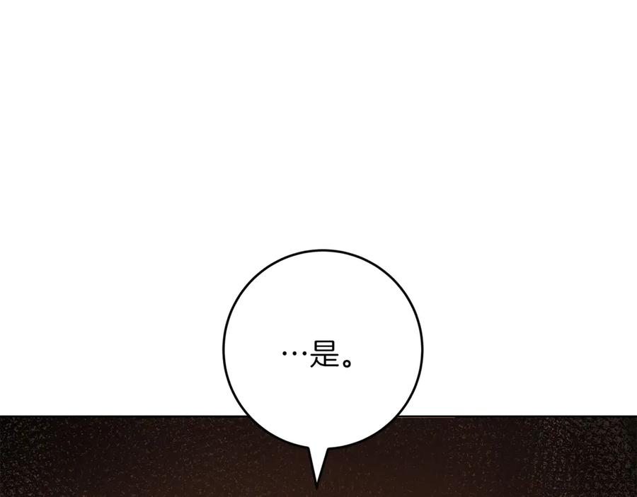 《和猛虎大人的恋爱旅行》第22话 选择 第186页