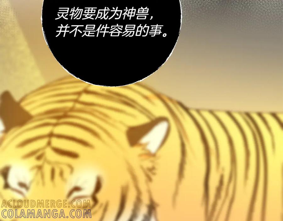 《和猛虎大人的恋爱旅行》第22话 选择 第37页