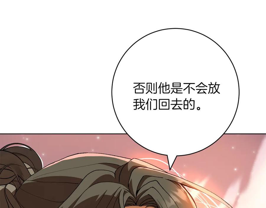 《和猛虎大人的恋爱旅行》第22话 选择 第200页