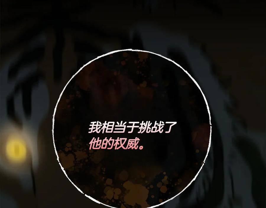《和猛虎大人的恋爱旅行》第22话 选择 第116页