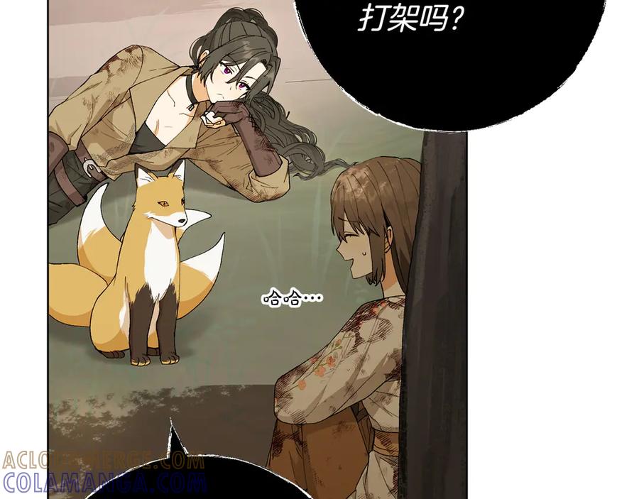 《和猛虎大人的恋爱旅行》第22话 选择 第129页