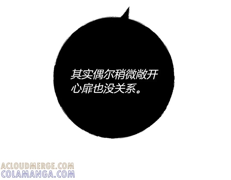 《和猛虎大人的恋爱旅行》第22话 选择 第81页