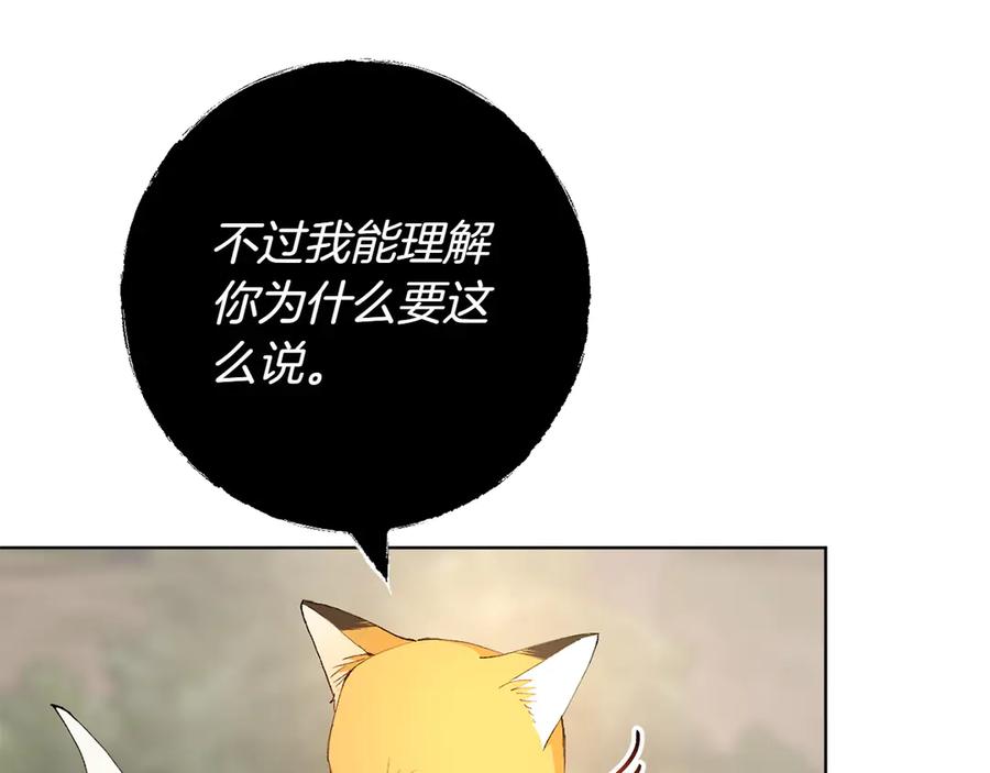 《和猛虎大人的恋爱旅行》第22话 选择 第67页