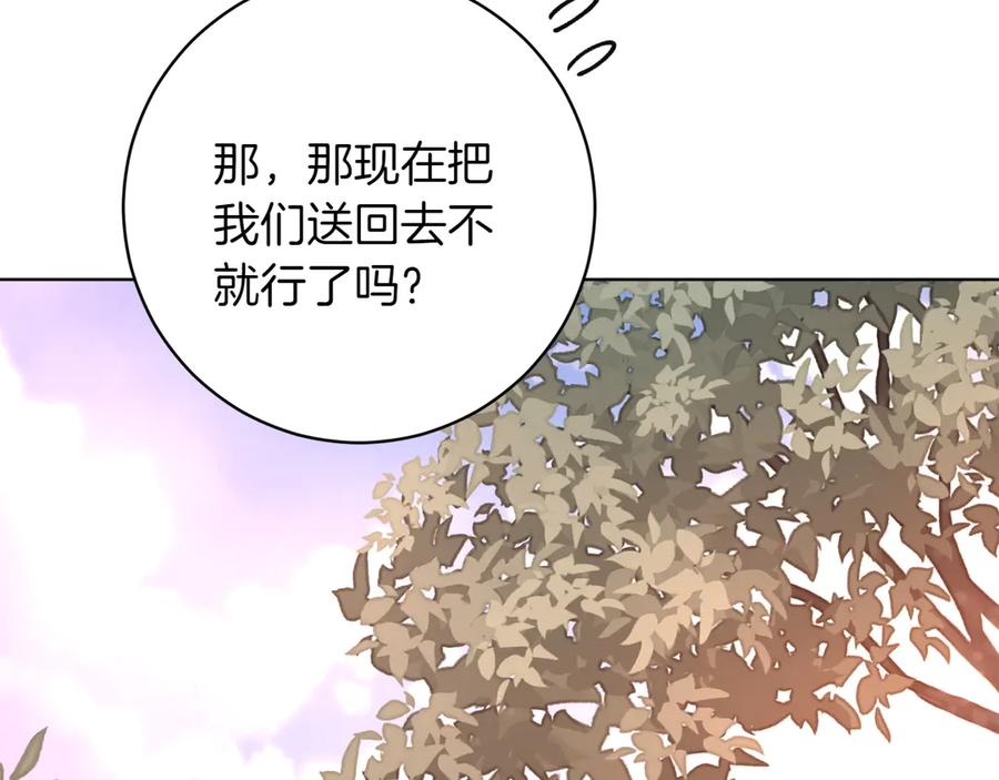 《和猛虎大人的恋爱旅行》第22话 选择 第107页
