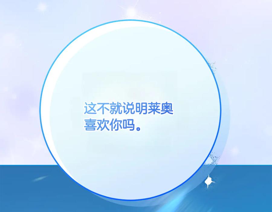 《和猛虎大人的恋爱旅行》第22话 选择 第138页