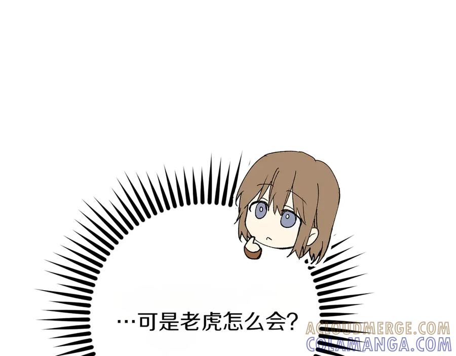 《和猛虎大人的恋爱旅行》第22话 选择 第125页
