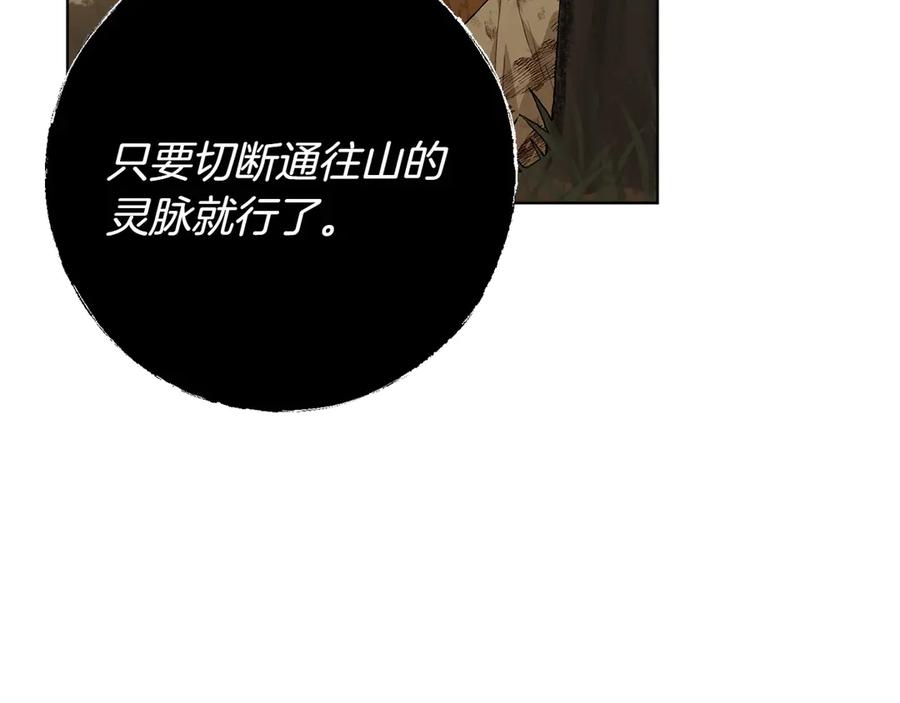 《和猛虎大人的恋爱旅行》第22话 选择 第130页