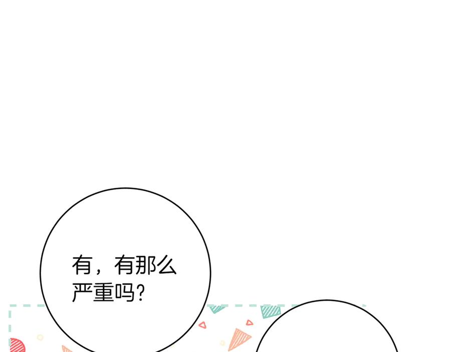 《和猛虎大人的恋爱旅行》第22话 选择 第104页