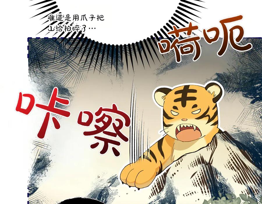《和猛虎大人的恋爱旅行》第22话 选择 第126页