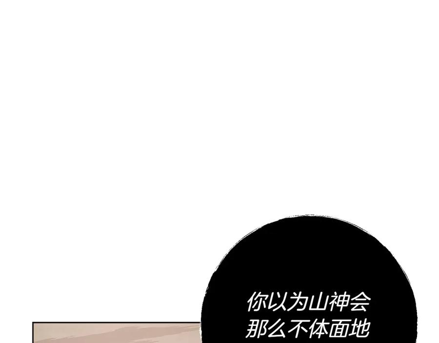 《和猛虎大人的恋爱旅行》第22话 选择 第128页