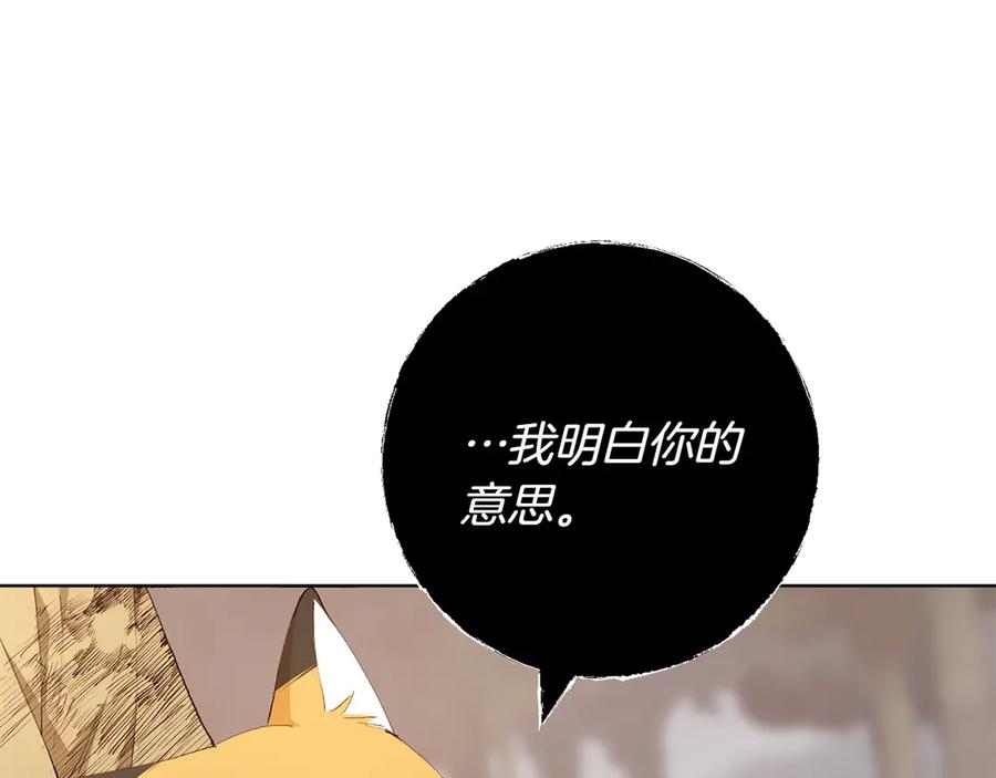 《和猛虎大人的恋爱旅行》第22话 选择 第24页
