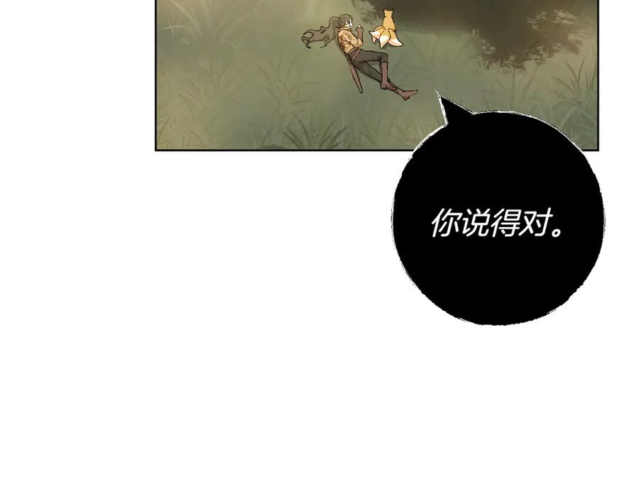 《和猛虎大人的恋爱旅行》第22话 选择 第95页