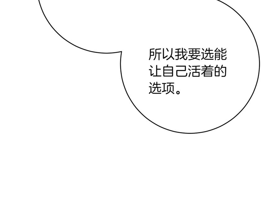 《和猛虎大人的恋爱旅行》第22话 选择 第203页