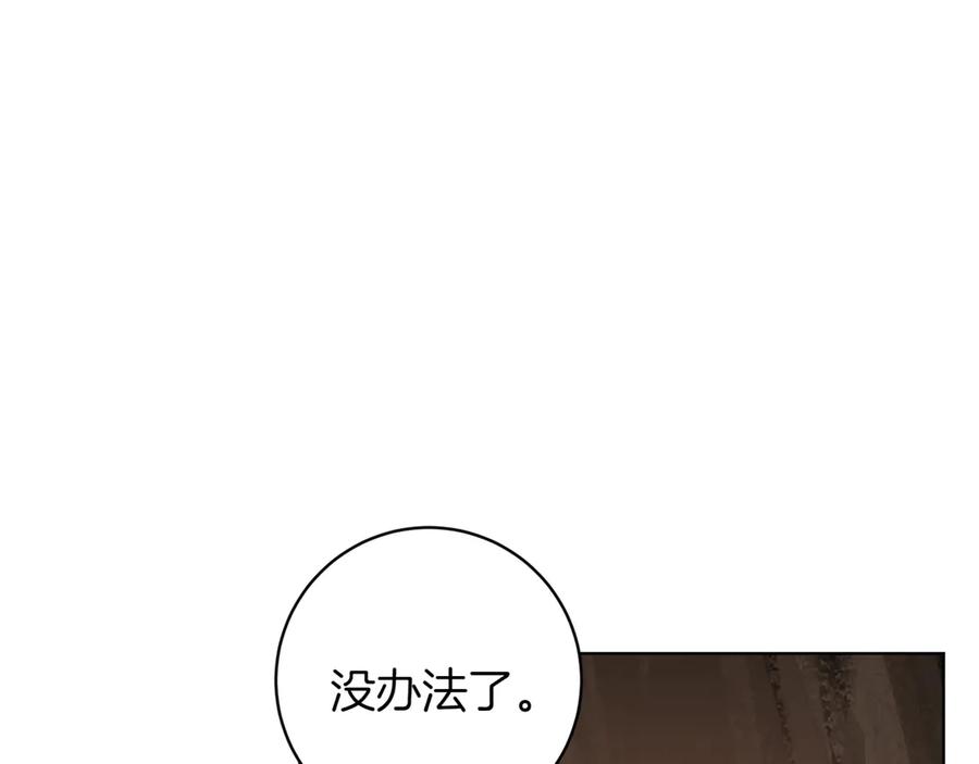 《和猛虎大人的恋爱旅行》第22话 选择 第208页