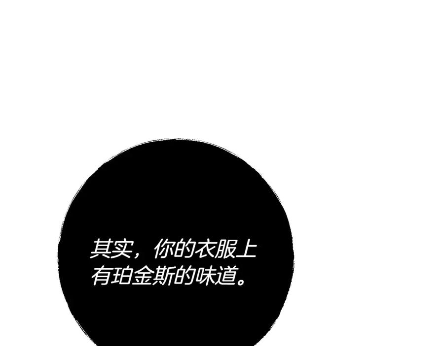 《和猛虎大人的恋爱旅行》第22话 选择 第96页