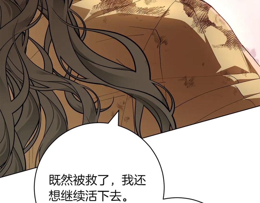 《和猛虎大人的恋爱旅行》第22话 选择 第202页