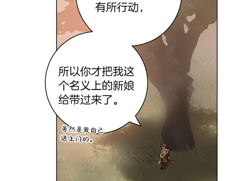 《和猛虎大人的恋爱旅行》第22话 选择 第94页