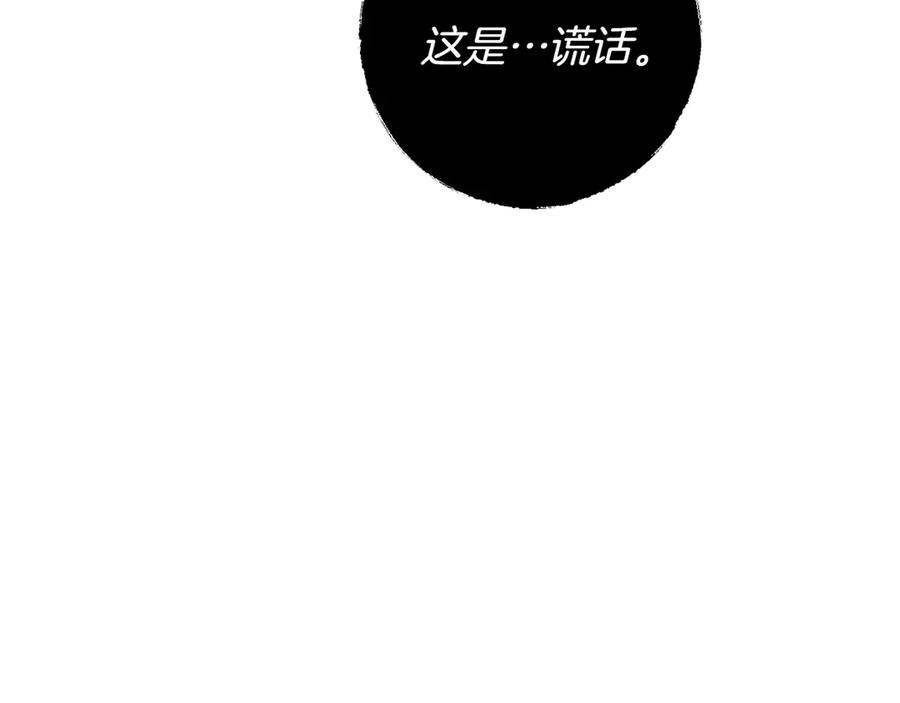 《和猛虎大人的恋爱旅行》第22话 选择 第66页
