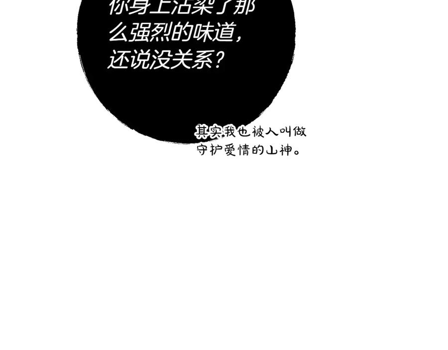 《和猛虎大人的恋爱旅行》第22话 选择 第63页