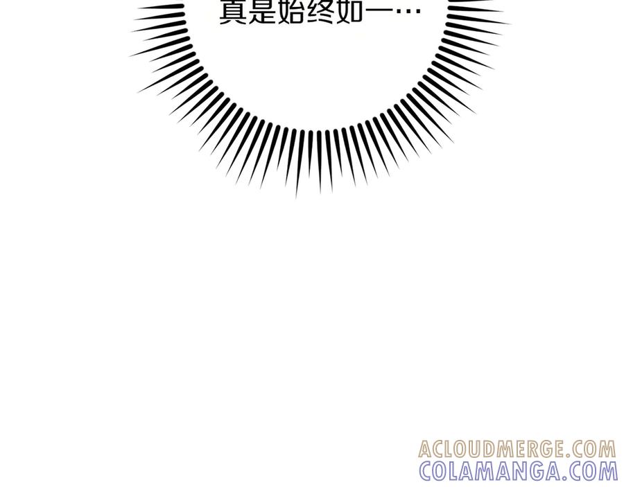 《和猛虎大人的恋爱旅行》第22话 选择 第145页