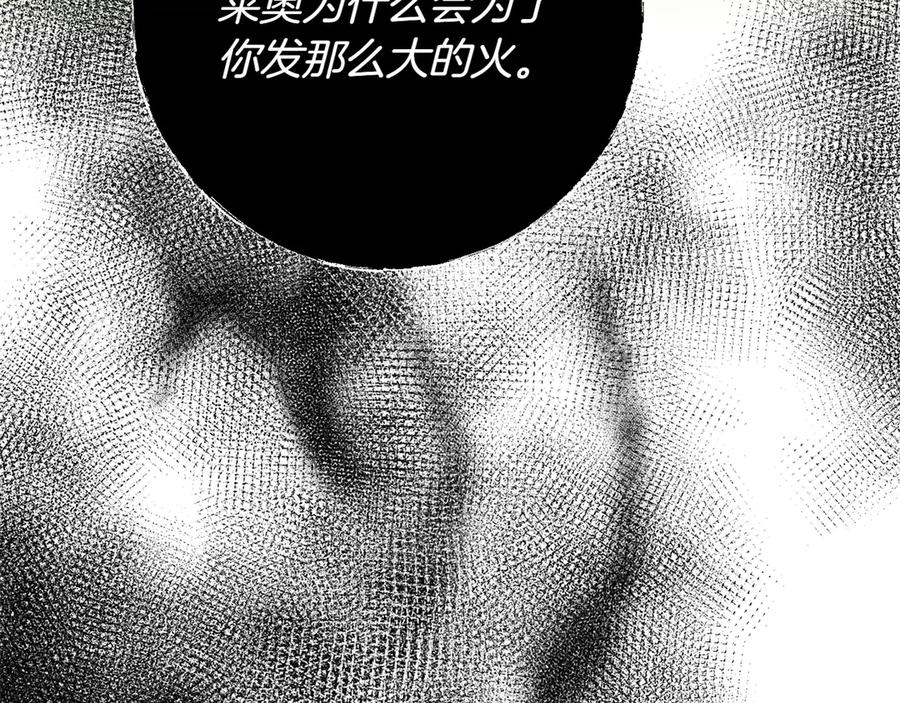 《和猛虎大人的恋爱旅行》第22话 选择 第39页