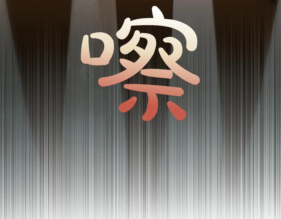 《和猛虎大人的恋爱旅行》第22话 选择 第234页