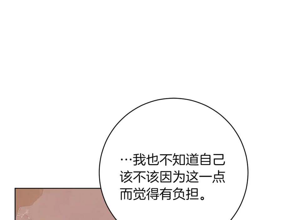 《和猛虎大人的恋爱旅行》第22话 选择 第170页