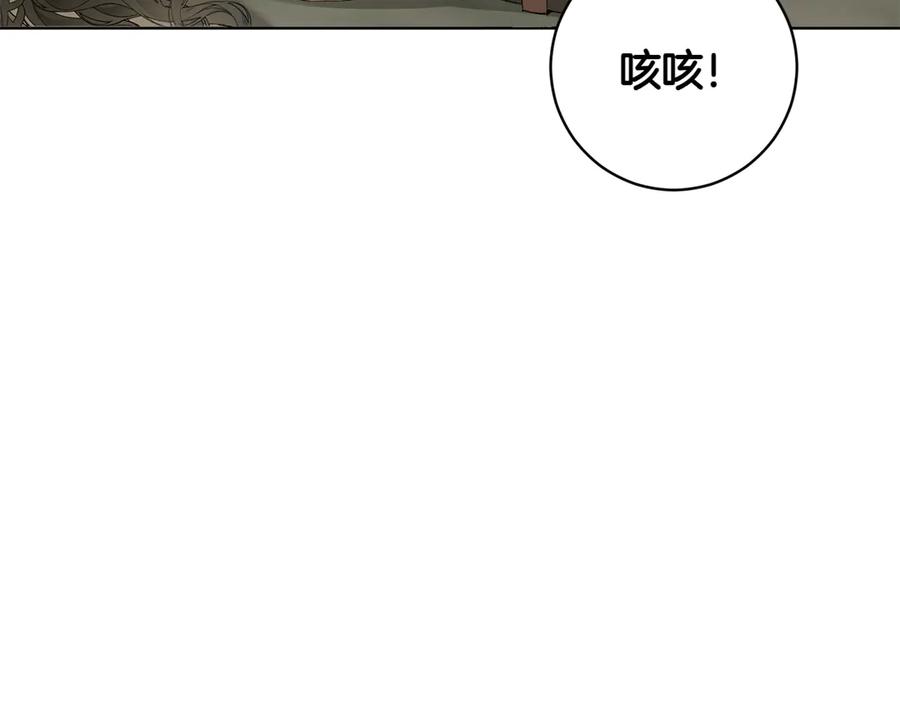 《和猛虎大人的恋爱旅行》第22话 选择 第87页