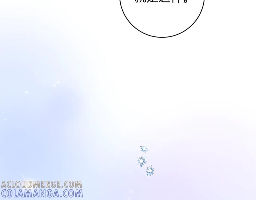 《和猛虎大人的恋爱旅行》第22话 选择 第137页