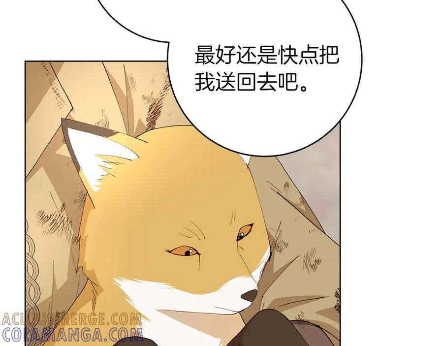 《和猛虎大人的恋爱旅行》第22话 选择 第9页