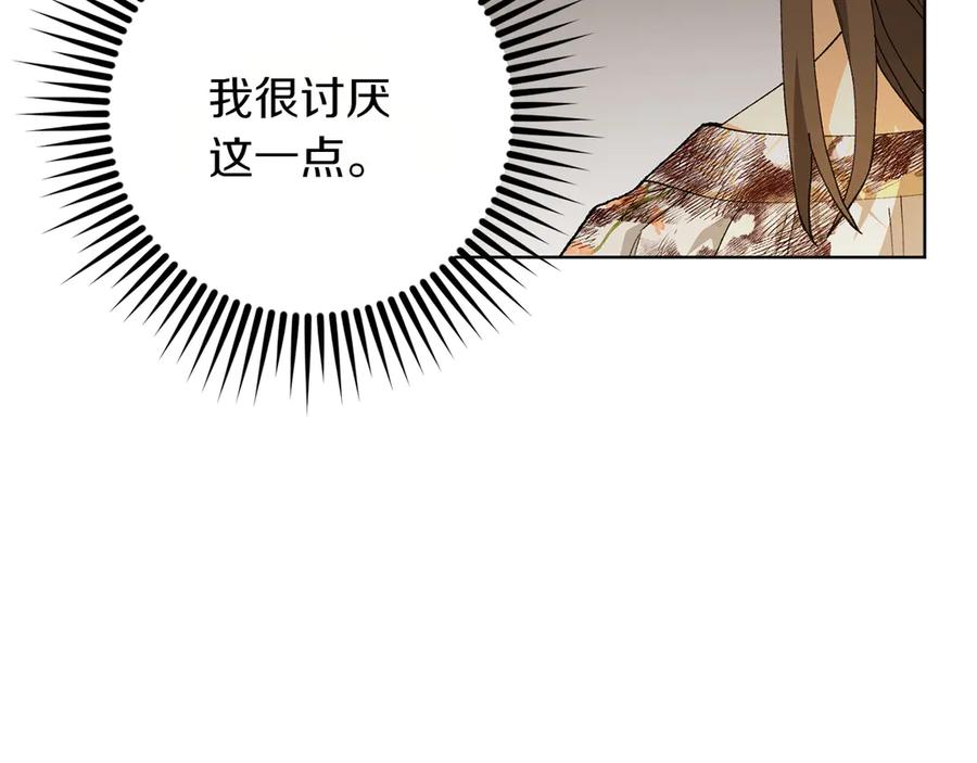 《和猛虎大人的恋爱旅行》第22话 选择 第160页
