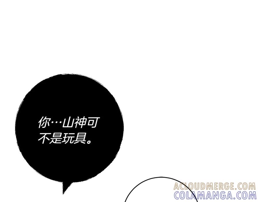 《和猛虎大人的恋爱旅行》第22话 选择 第85页
