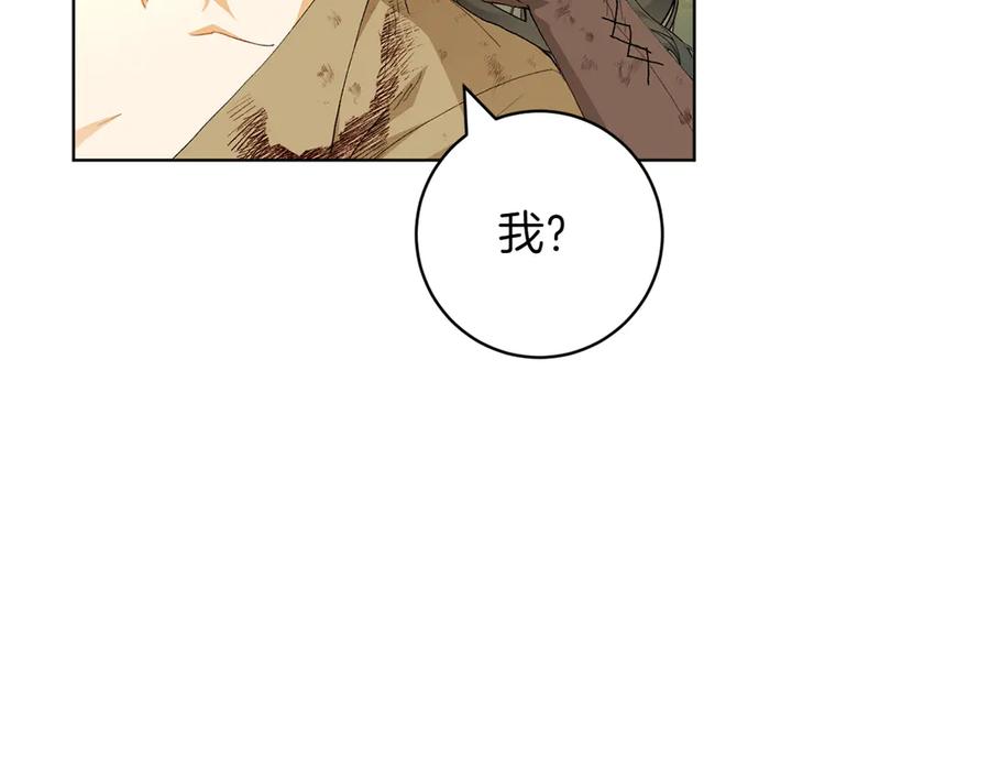 《和猛虎大人的恋爱旅行》第22话 选择 第98页