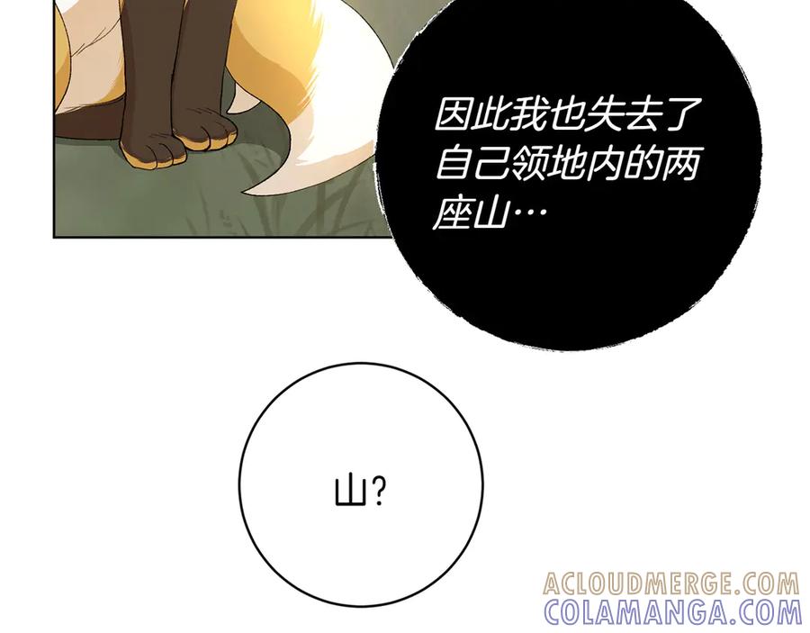 《和猛虎大人的恋爱旅行》第22话 选择 第121页
