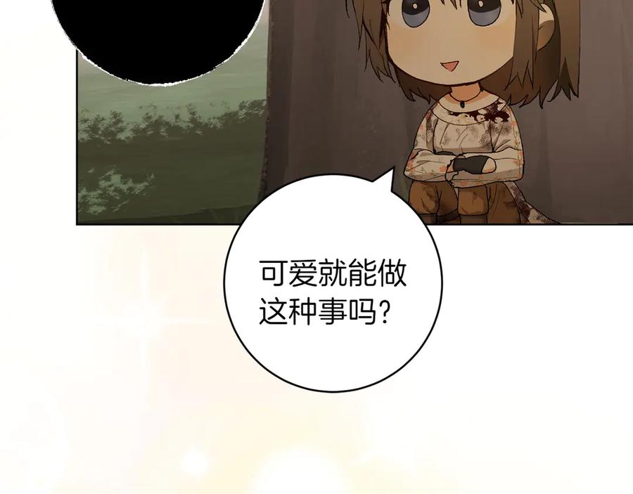《和猛虎大人的恋爱旅行》第22话 选择 第31页