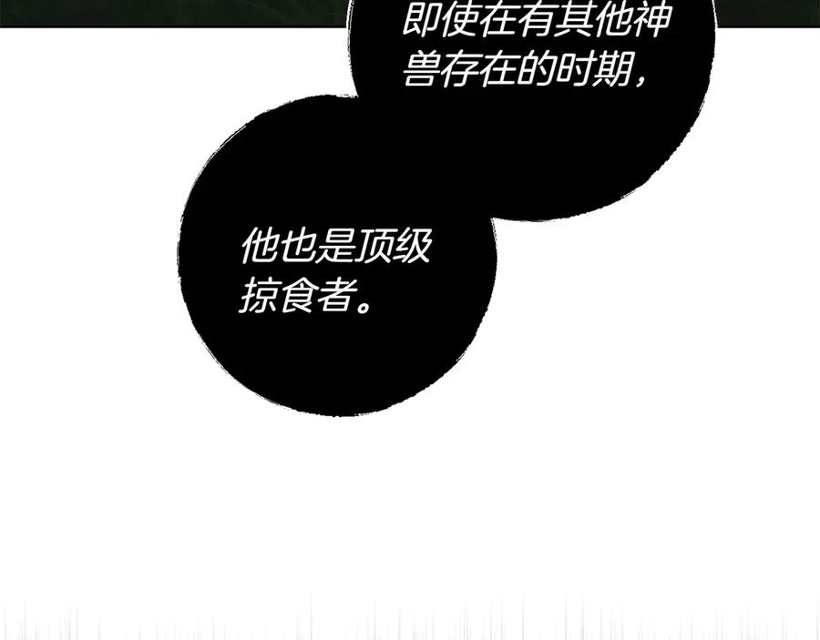 《和猛虎大人的恋爱旅行》第22话 选择 第114页