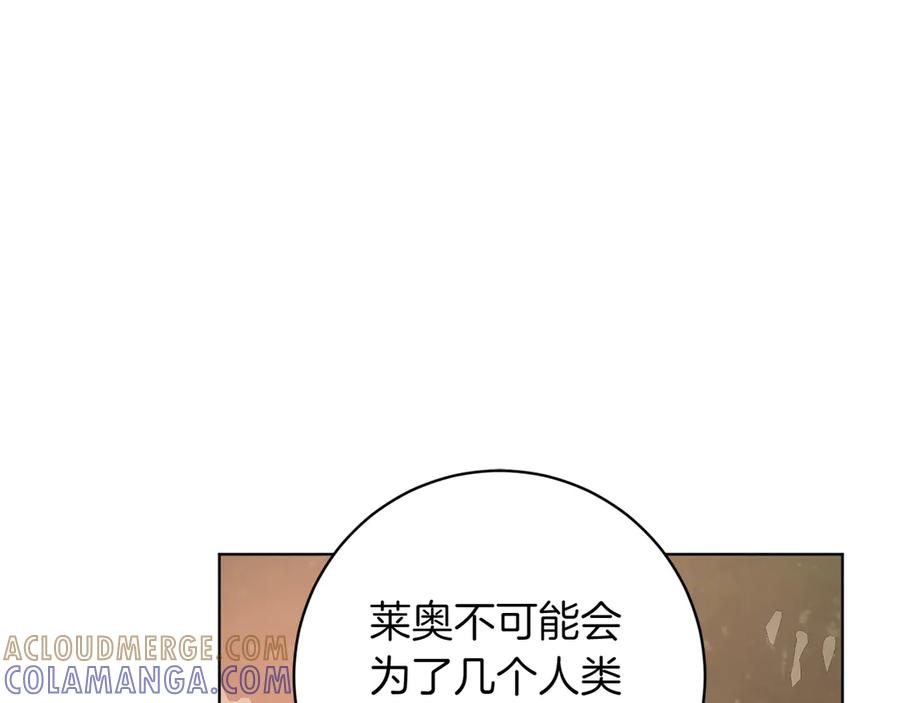 《和猛虎大人的恋爱旅行》第22话 选择 第93页