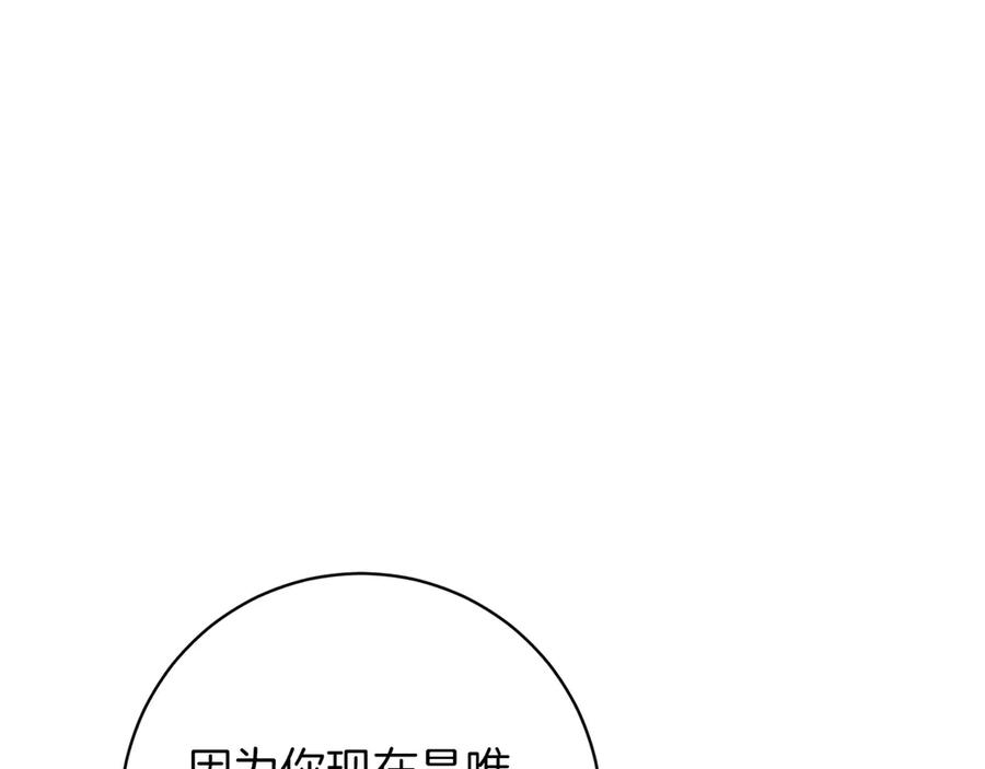 《和猛虎大人的恋爱旅行》第22话 选择 第154页