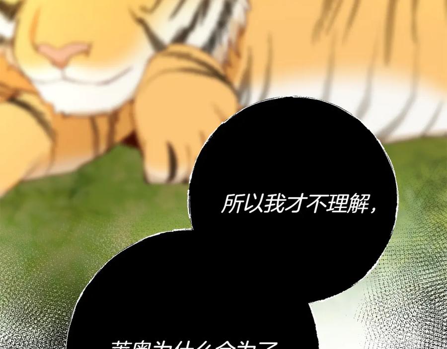 《和猛虎大人的恋爱旅行》第22话 选择 第38页