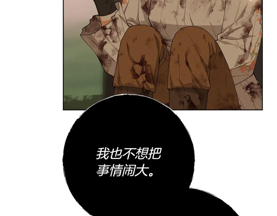《和猛虎大人的恋爱旅行》第22话 选择 第90页