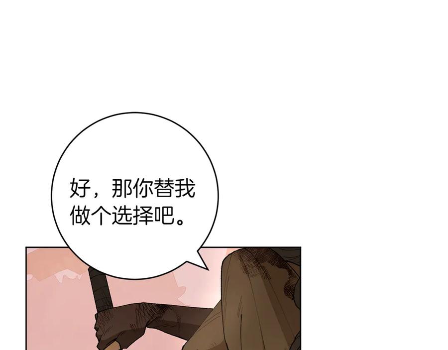 《和猛虎大人的恋爱旅行》第22话 选择 第191页