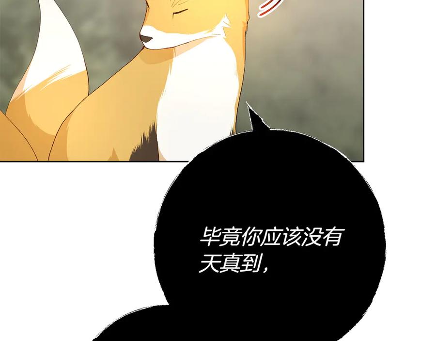 《和猛虎大人的恋爱旅行》第22话 选择 第68页