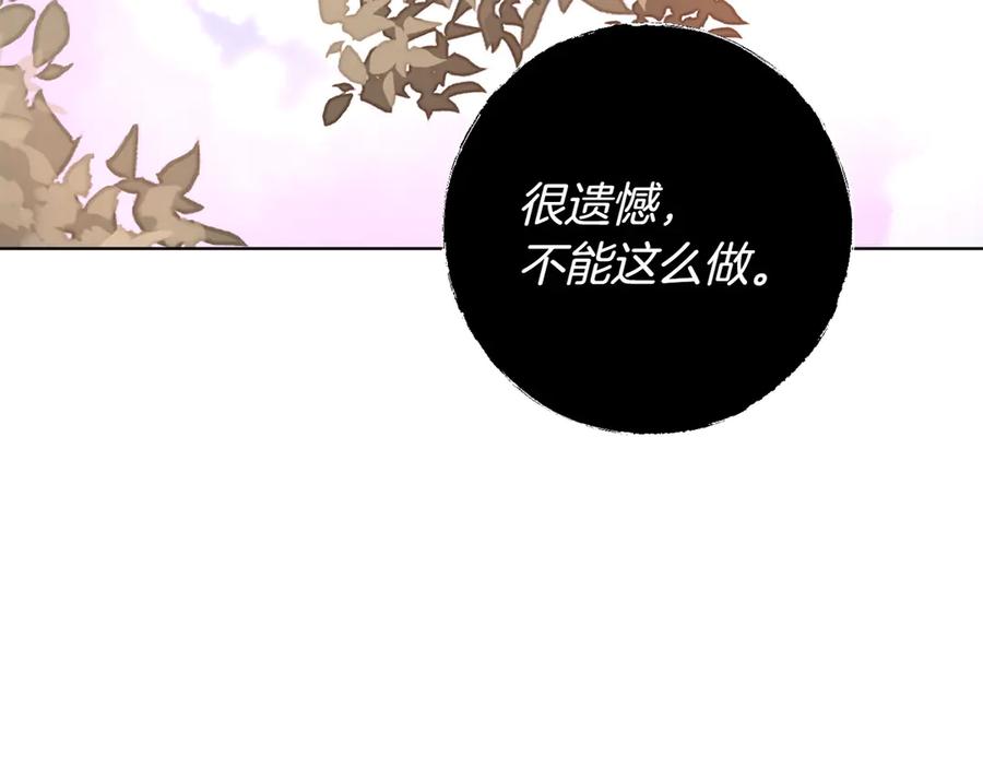 《和猛虎大人的恋爱旅行》第22话 选择 第108页