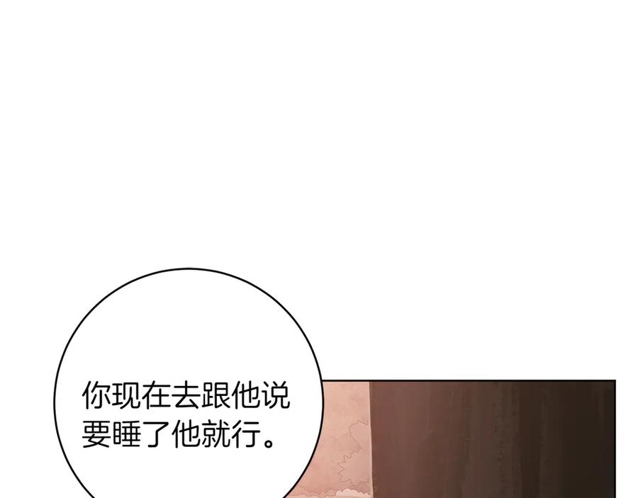 《和猛虎大人的恋爱旅行》第22话 选择 第143页