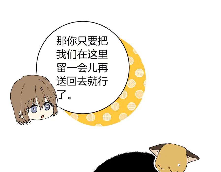 《和猛虎大人的恋爱旅行》第22话 选择 第102页