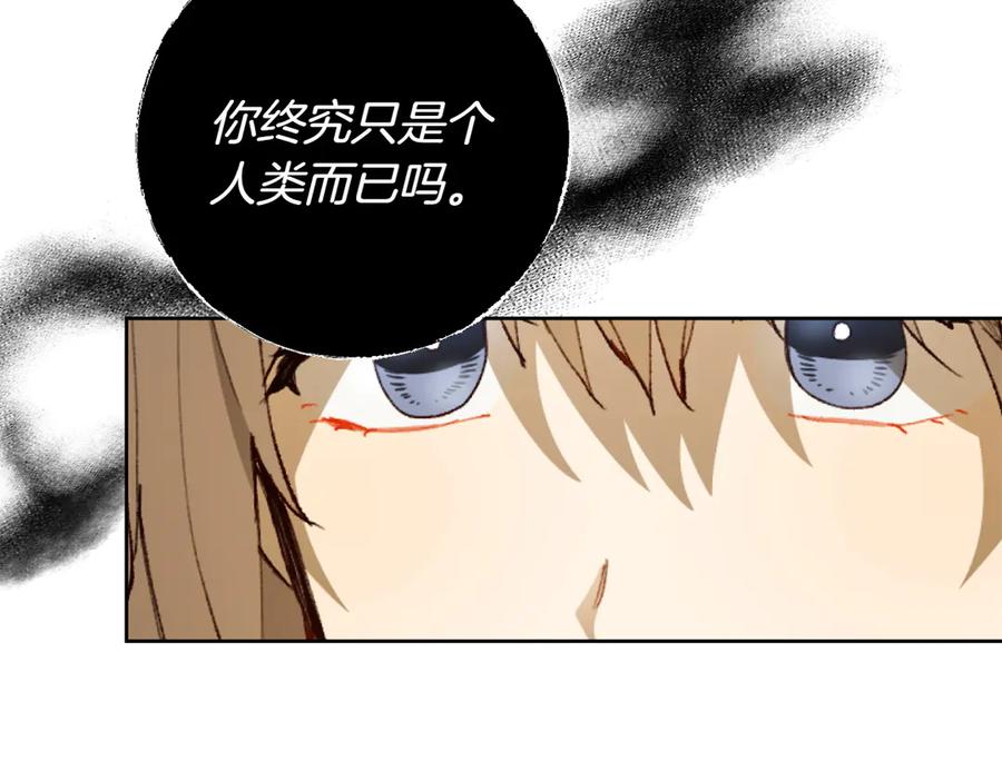 《和猛虎大人的恋爱旅行》第22话 选择 第12页