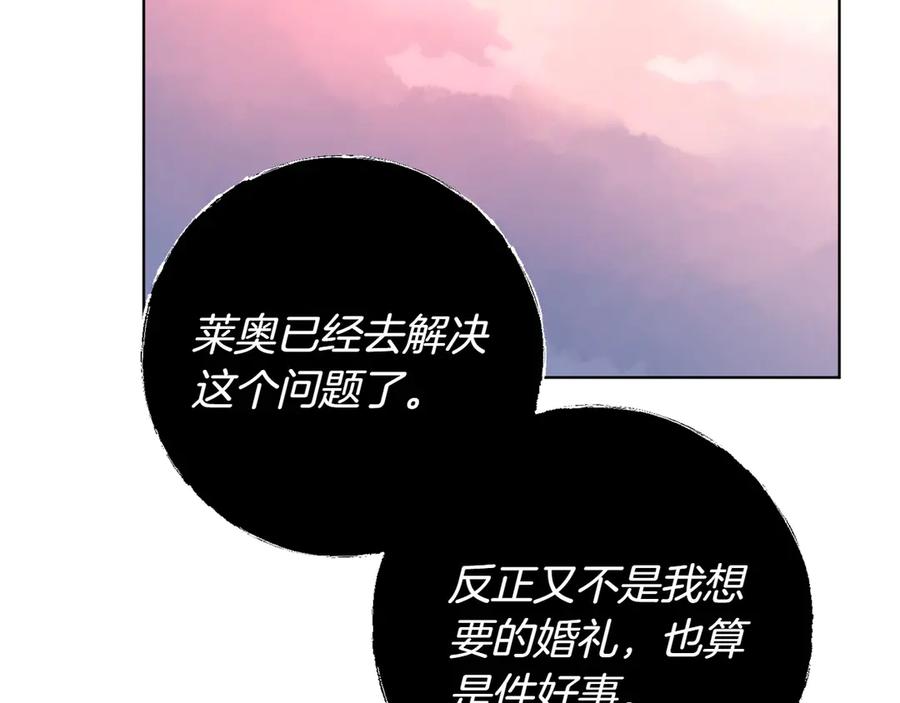 《和猛虎大人的恋爱旅行》第22话 选择 第28页