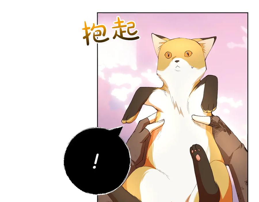《和猛虎大人的恋爱旅行》第22话 选择 第83页