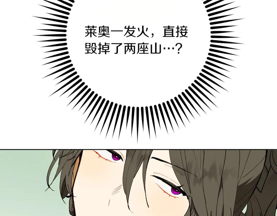 《和猛虎大人的恋爱旅行》第22话 选择 第135页